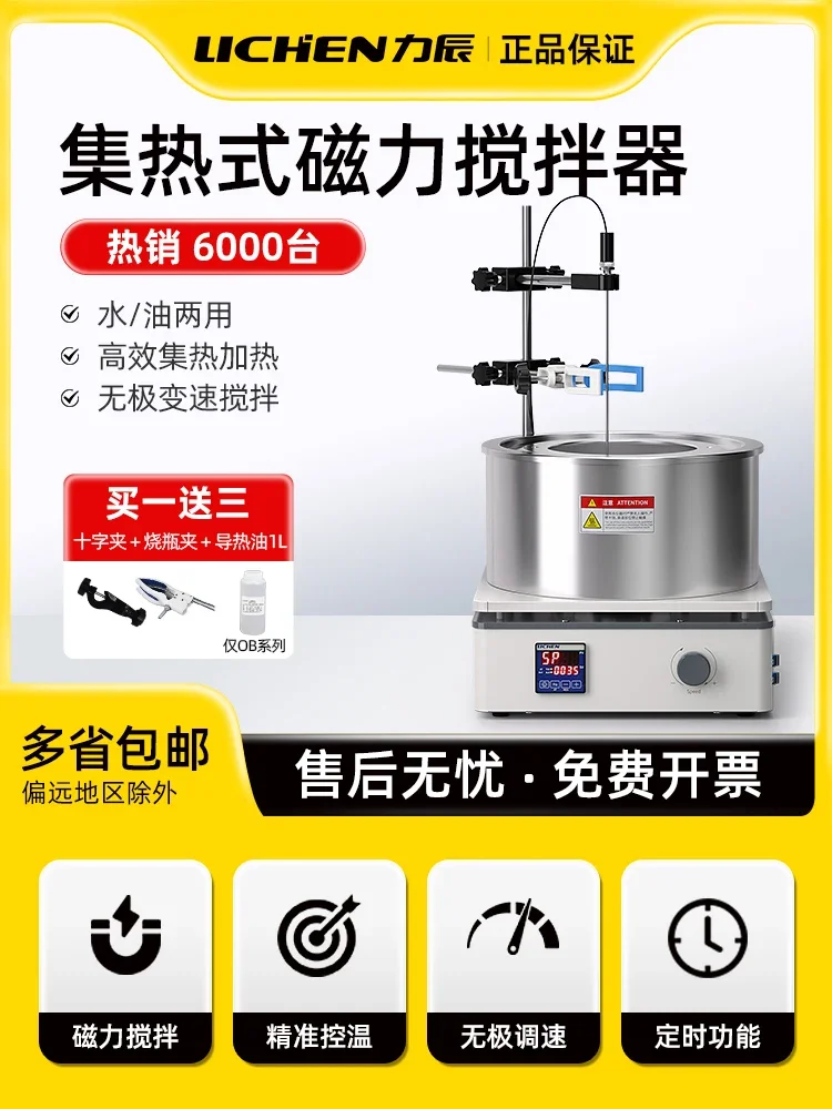 

Heat collecting magnetic stirrerDF101S laboratory digital display constant temperature water bath oil bath electric stirring pot