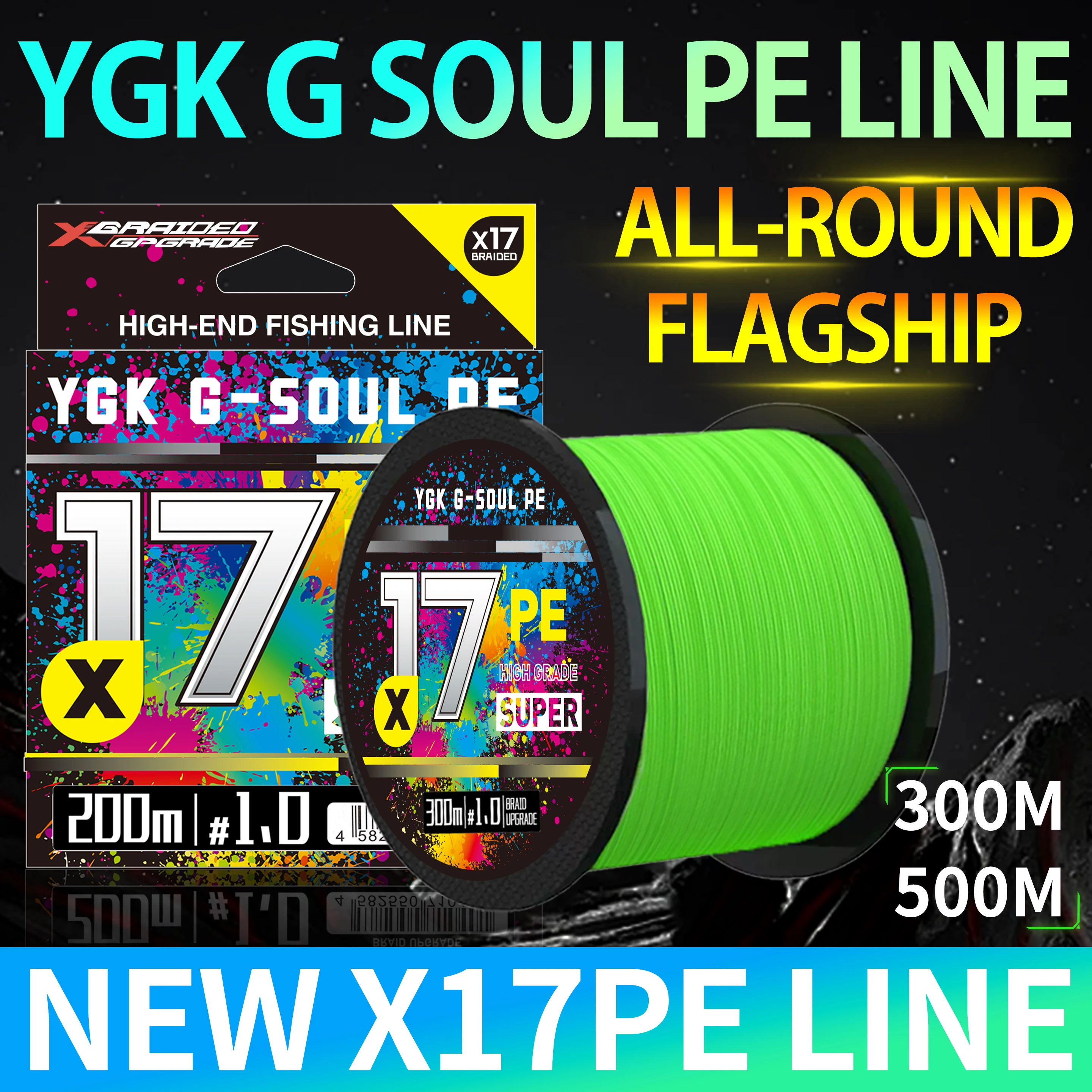 NEW YGK X-BRAID アップグレード X17 超強力マルチフィラメントPEライン 300M/500M 17本撚り マルチカラー 海水釣り糸 日本製