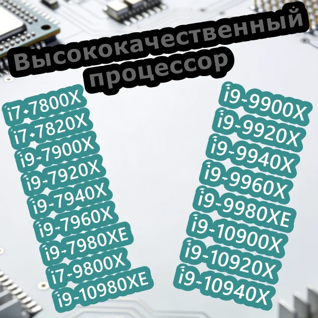 i7-7800X i7-7820X i9 7900X 7920X 7940X 7960X 7980XE i7-98..