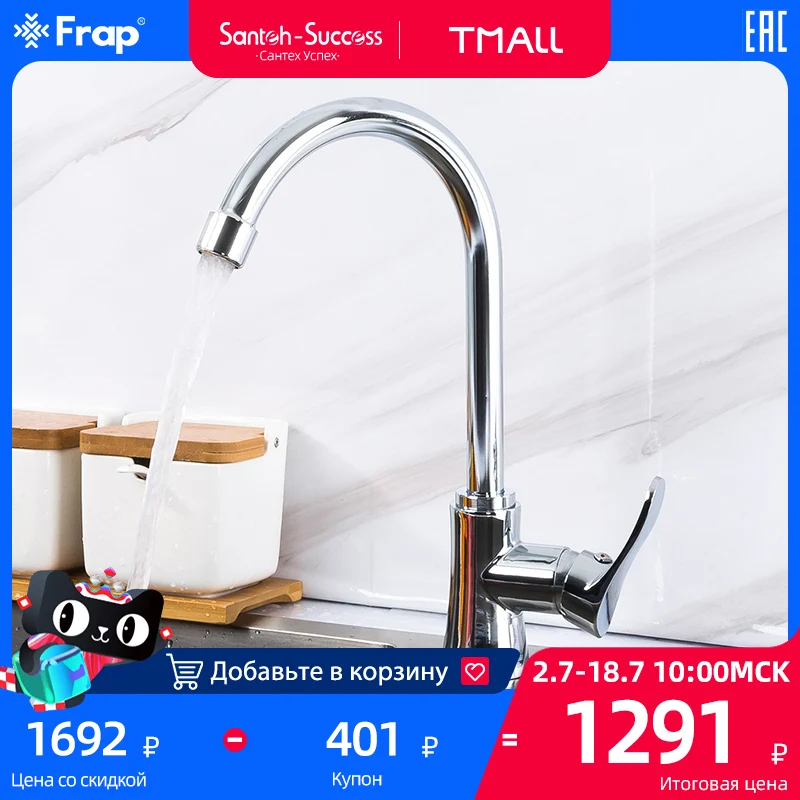 FRAP Сплав цинка смеситель для кухни на кухню кран насадка кухня F40501 |
