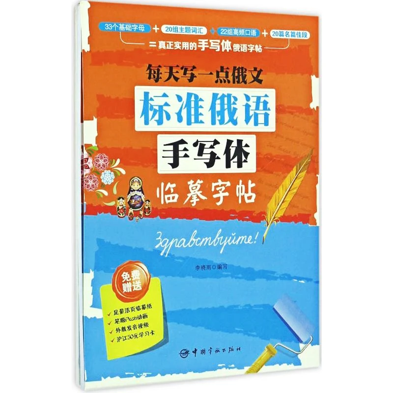 Adult Russian Copybook Reusable Handwriting Style Russian Basic