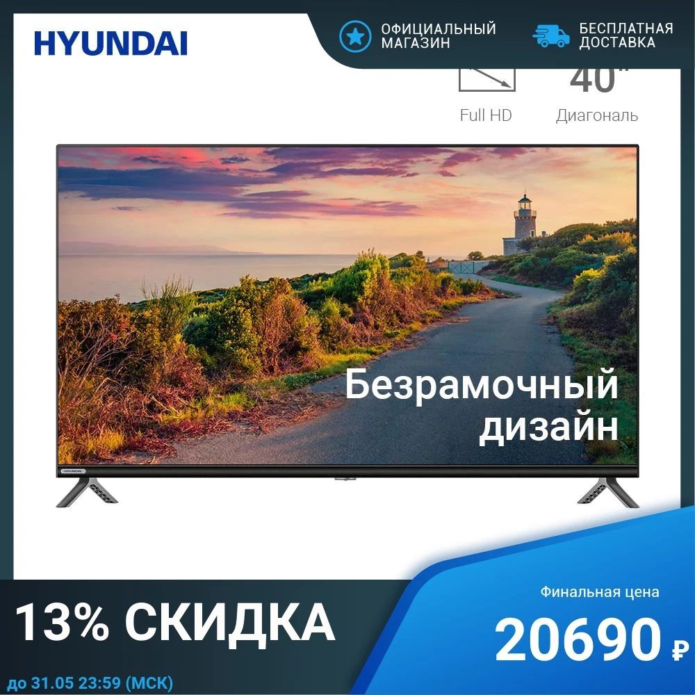 Телевизор LED Hyundai 40" H-LED40ET4100 Frameless черный/FULL HD/60Hz/DVB-T2/DVB-C/DVB-S2/USB (RUS) | Электроника