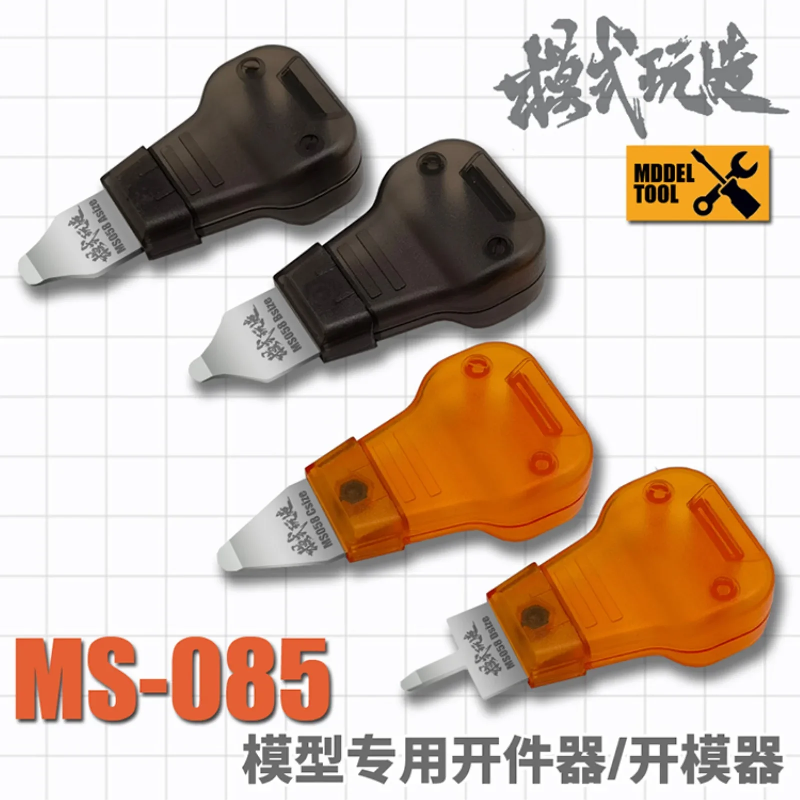 MSWZ MS085 Model Separator Assembly Model Making Tools Opener for Military Tools Hobby DIY Accessories