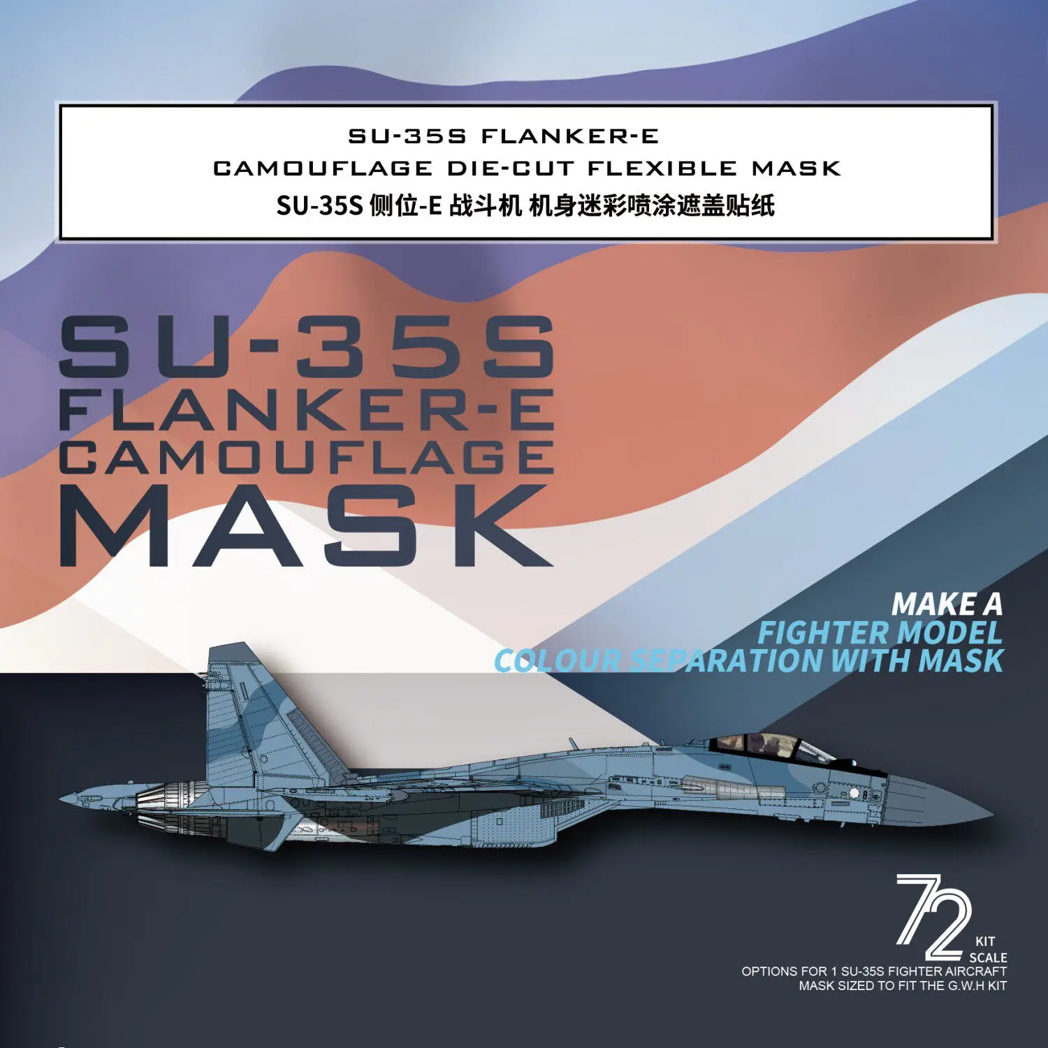 갤럭시 1/72 스케일 SU-35S 플랭커-E 위장 다이컷 유연한 마스크 G.W.H..