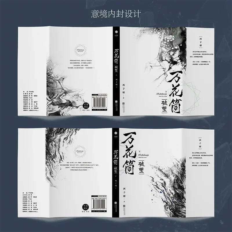 Kaleidoscope Novels Gift Box Original Name Kaleidoscope of Death