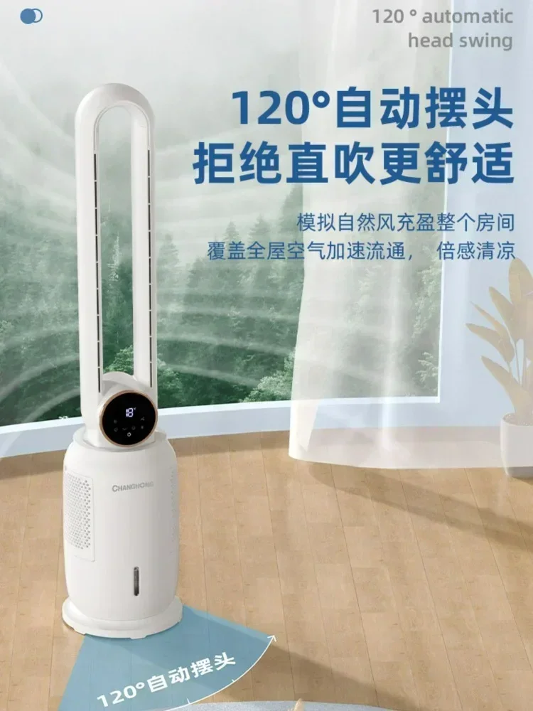 Changhong Leafless Air Conditioning Fan, Light Tone Floor Mounted Tower Fan, Water-cooled Leafless Electric Fan