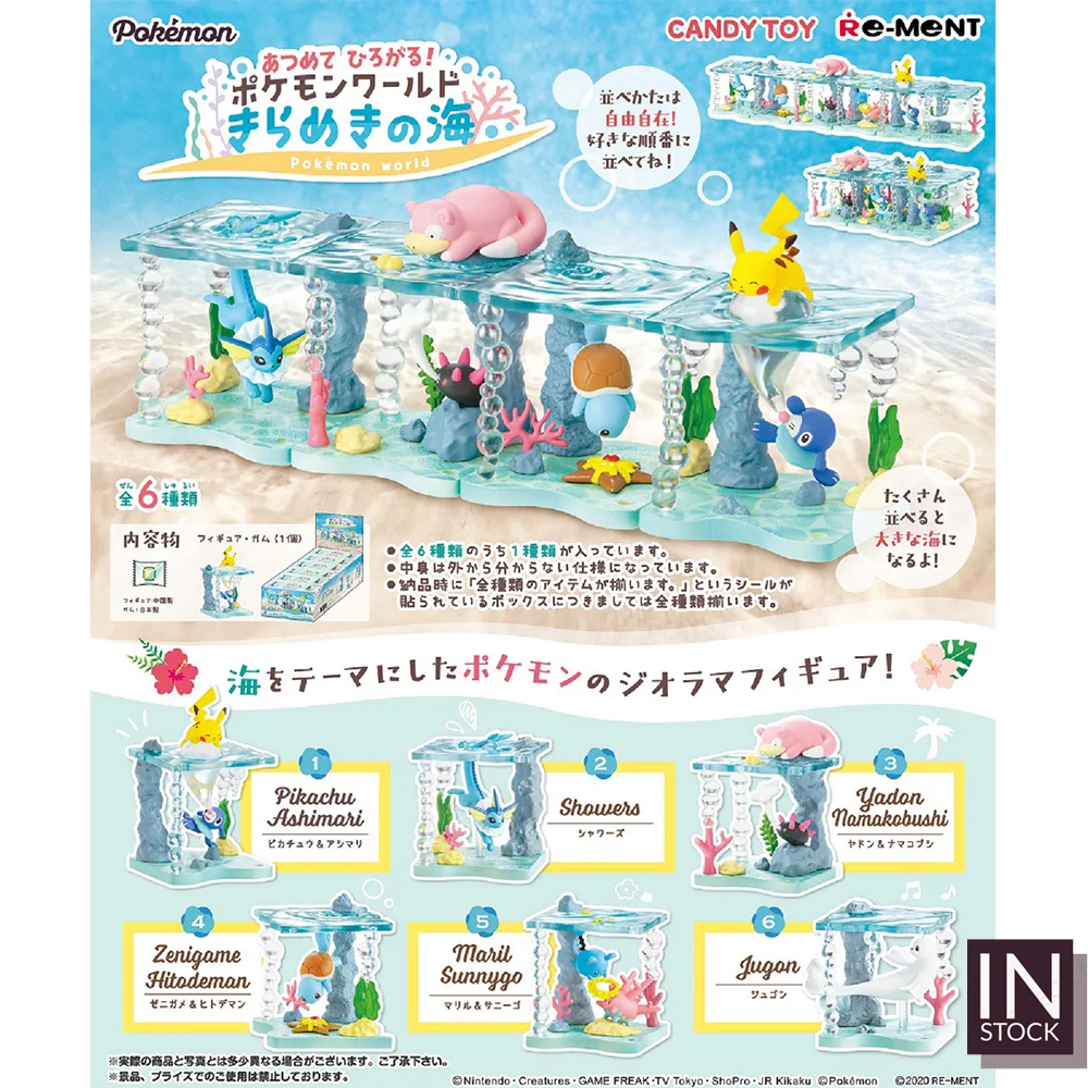 ポケモン Re-ment フィギュア セット compass1748397564.jpg
