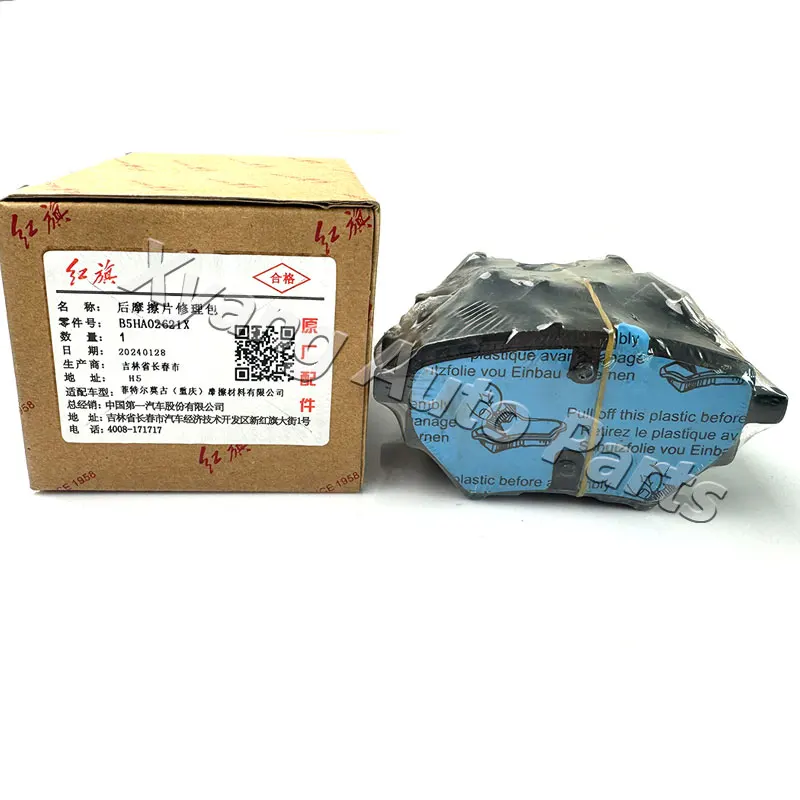 Original Front/Rear Brake Pads 4PCS For Hongqi H5