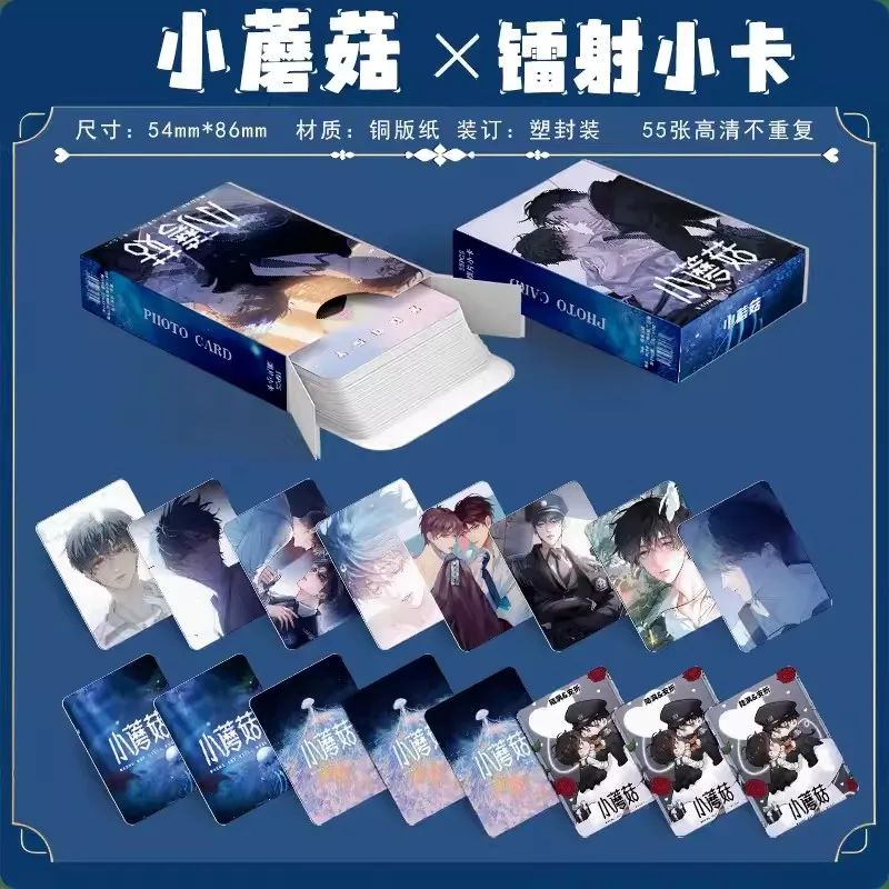 55 Pcs/Set Comic Little Mushroom Wrong But Still Right Laser Lomo Card Lu Feng An Zhe Character Photo Cards Cosplay Gift comics photo cards photo cards