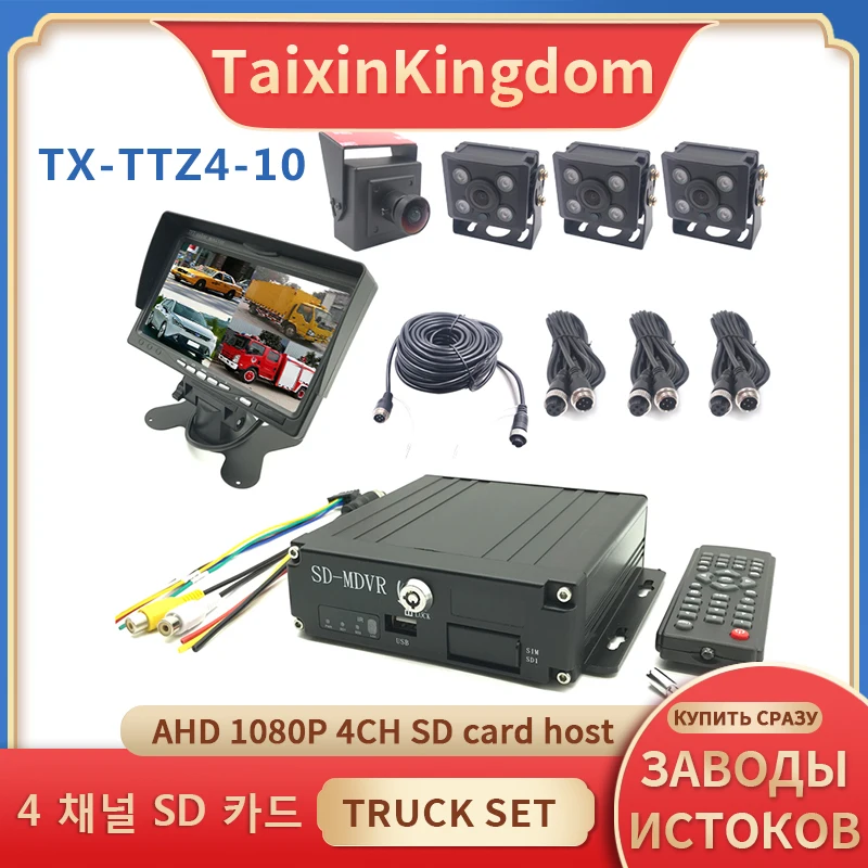 Factory stock AHD 1080P 4CH SD card MDVR local playback black box monitoring set with starry night vision camera manufacturer