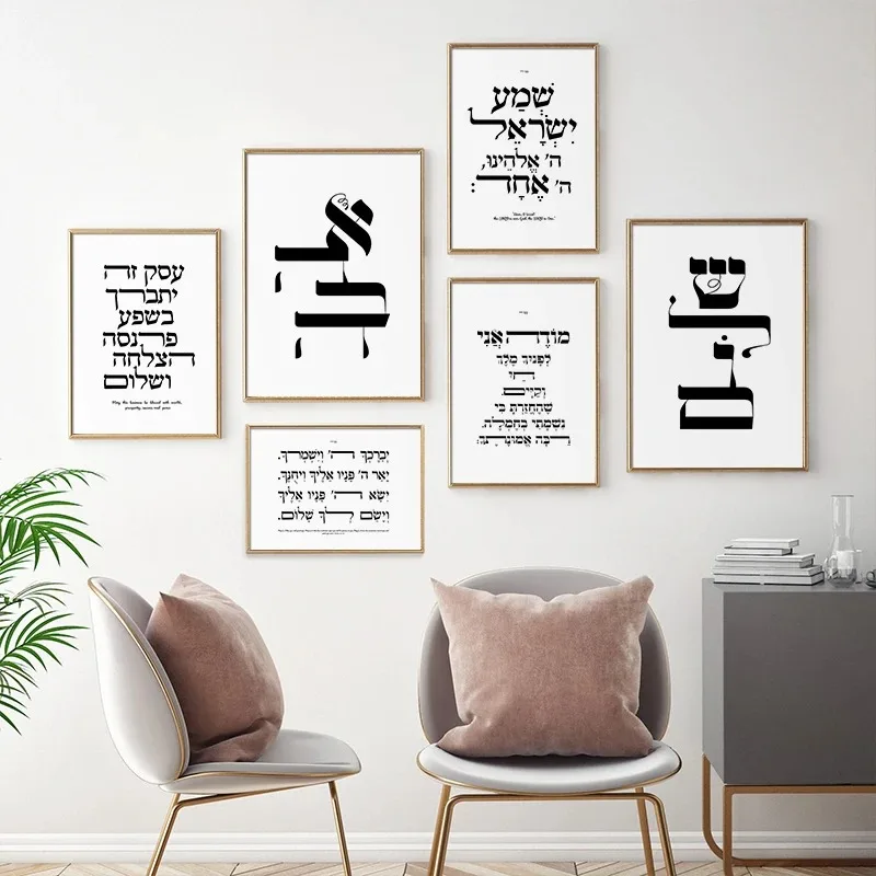 פוסטר ציטוטים יהודיים מודרני — שחור לבן