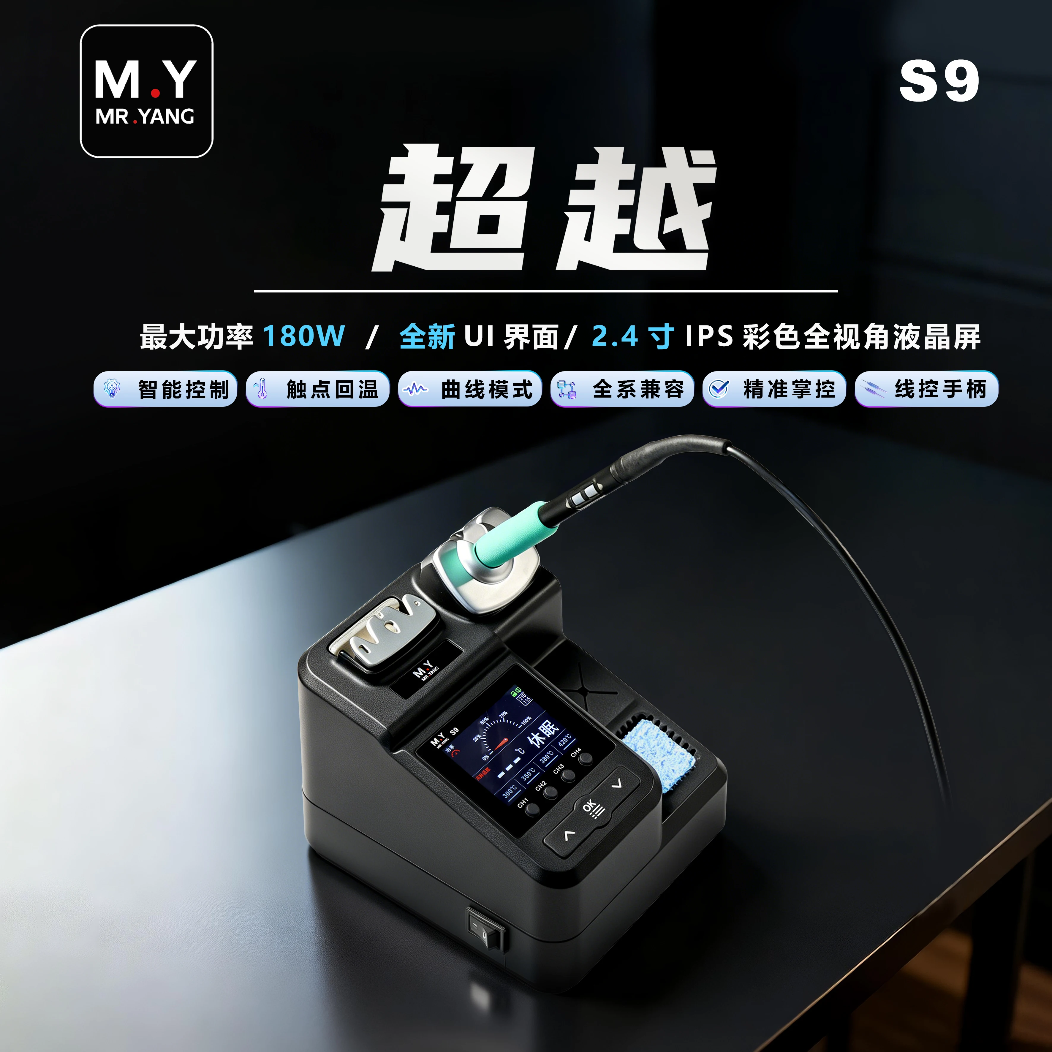 M.Y S9 스마트 커브홀 납땜 스테이션: 라인 제어 핸들, 210 시리즈 핸드피스, 180W 최대 출력, 높은 호환성