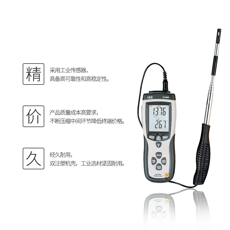 CEM 열선형 풍속계 열선 파이프라인 풍속/풍량 공기 온도 측정 DT-8880