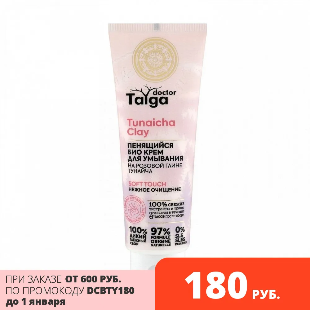 Face Washing Product Natura Siberica Doctor Taiga wash cream Foaming Bio Gentle Cleansing 100 ml from black dots cleansing Soap care brush |