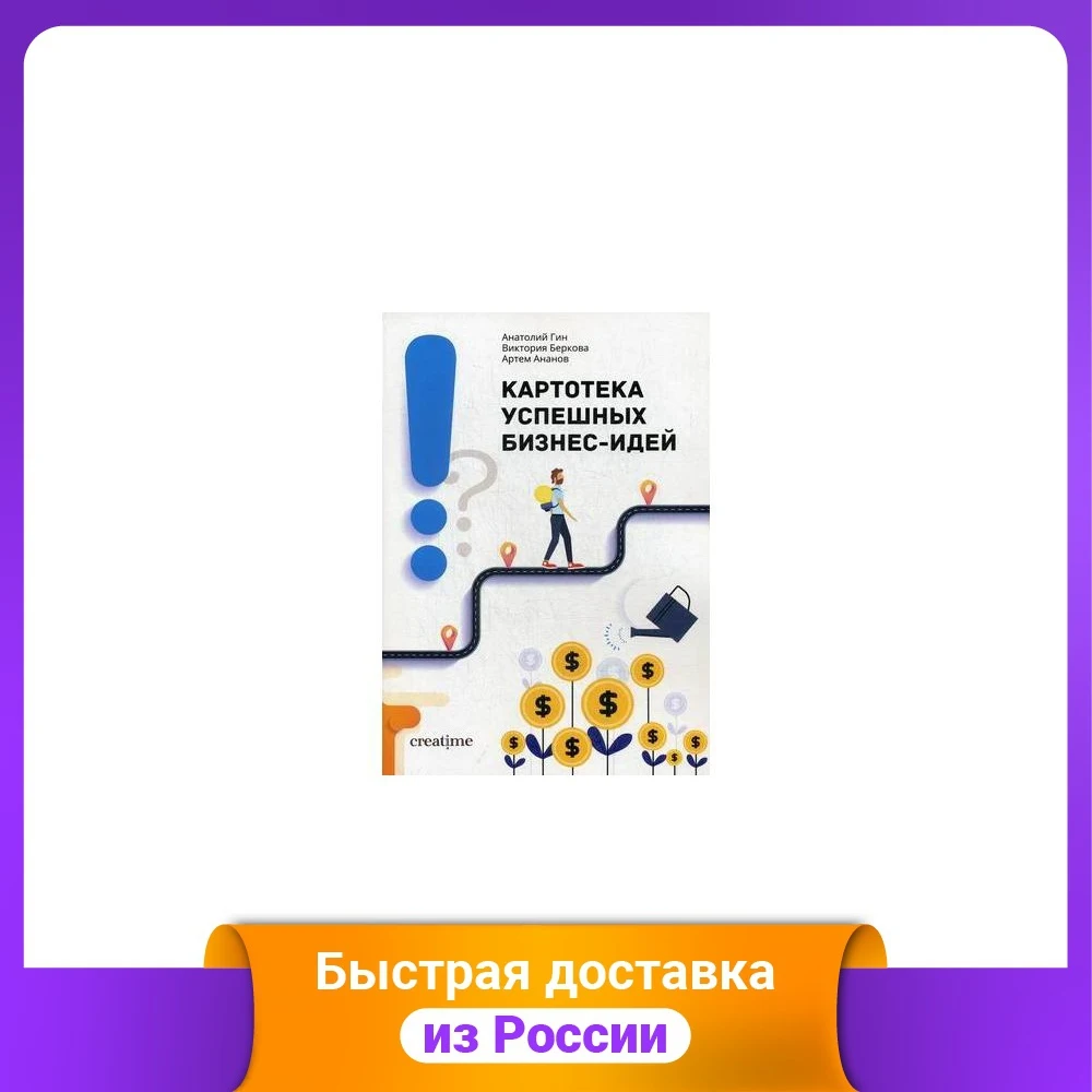 Картотека успешных бизнес-идей |