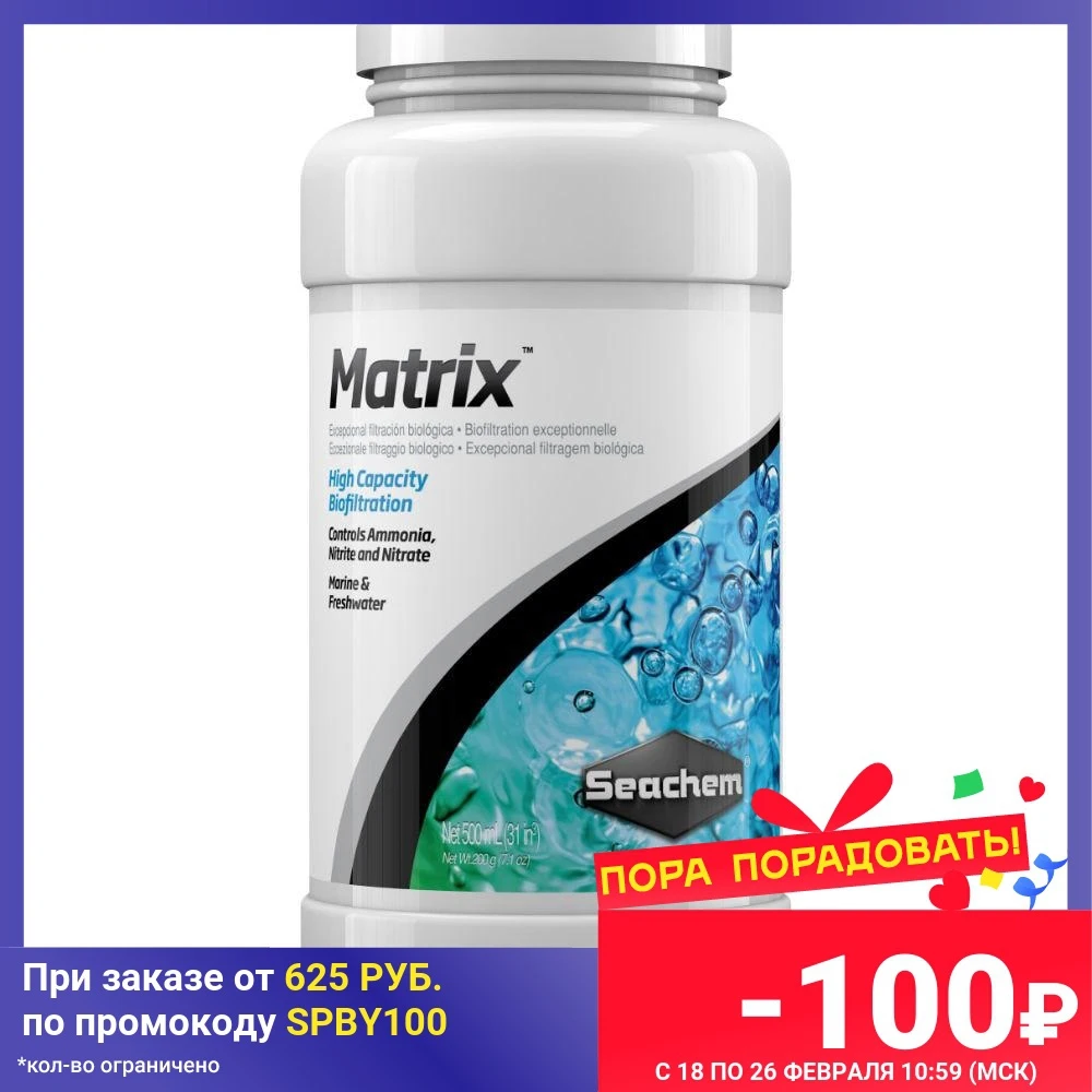Наполнитель Seachem Matrix 500 мл | Дом и сад