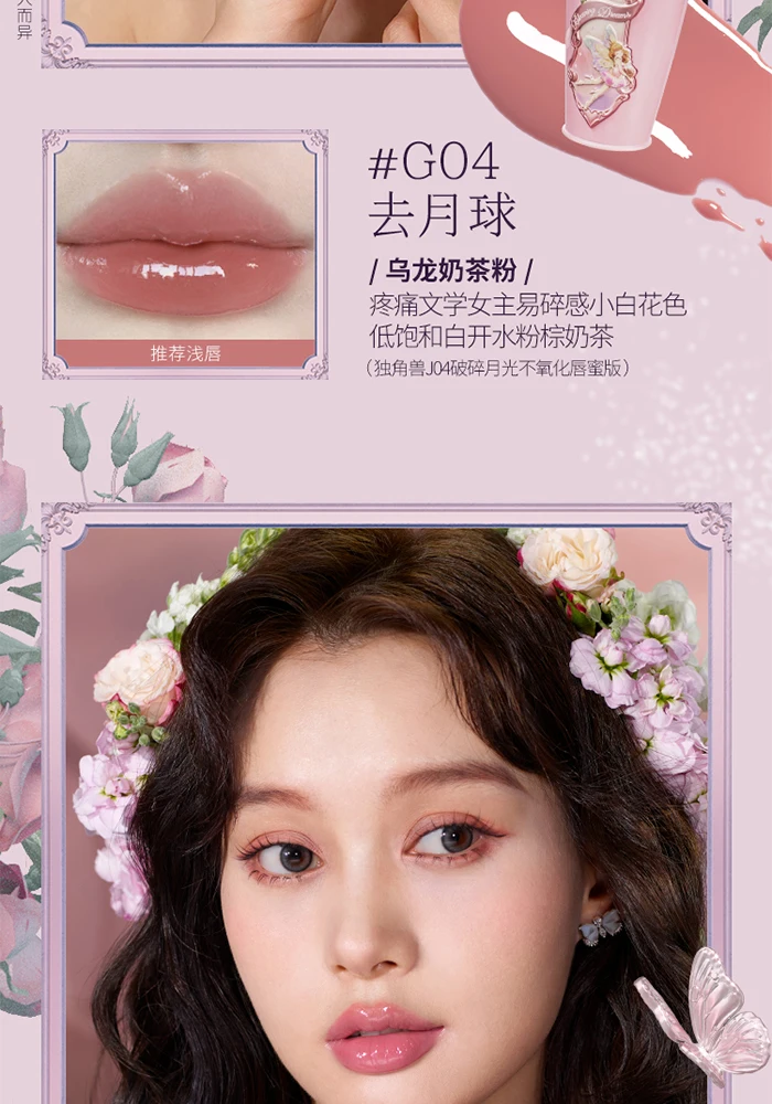 Flower Knows Midsummer Night Series Mirror Lip Gloss Film-forming Lip Balm Moisturizing Long Lasting Non-sticky ALL Lips Makeup