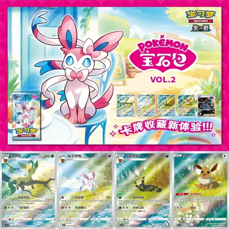イーブイ　宝石包 Gem pack 2　Eevee　伊布　ar　マスターボール Gem Pack Vol 2 Cards Eevee Scarlet and Violet Trading PTCG