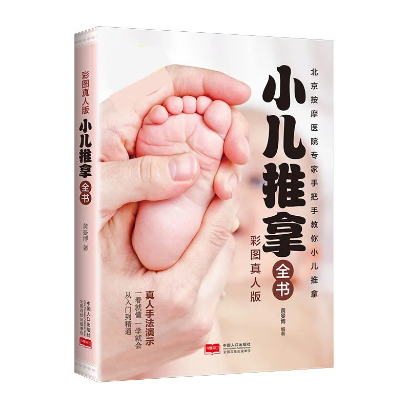 

Children's Massage Complete Book Chinese Medicine Children's Massage Health Massage Technique Knowledge Book
