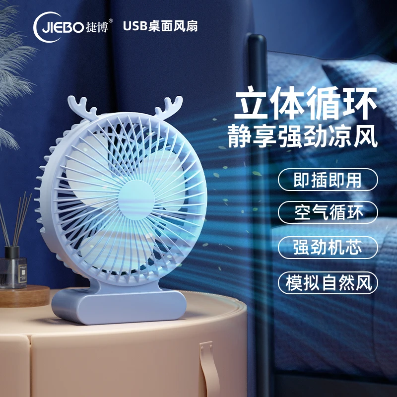 에너지 효율적이고 조용한 작동으로 편안한 환경을 제공하는 USB 데스크탑 팬