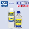 Mr.Hobby T106/108 model paint oily nitro paint water replenishing soil slow-drying diluent solvent yellow label thinner 11 1