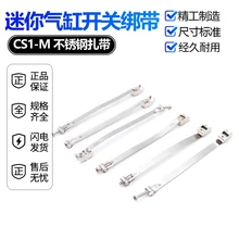  MA Cylinder Stainless Steel Binding Band Magnetic Switch Bracket CS1-M Fixed Parts Accessories Binding Band S12 S16 S20 S25 S32 