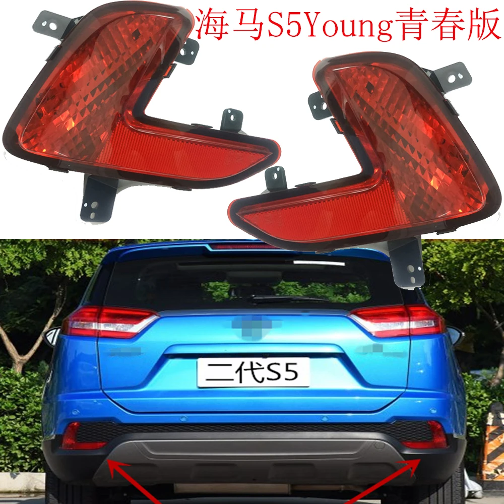 

1 шт. автомобильные аксессуары, задняя фара для бампера, задняя фара HaiMa S5, Молодежная задняя фара года, отражатель, противотуманная фара Hai Ma S5, противотуманная фара