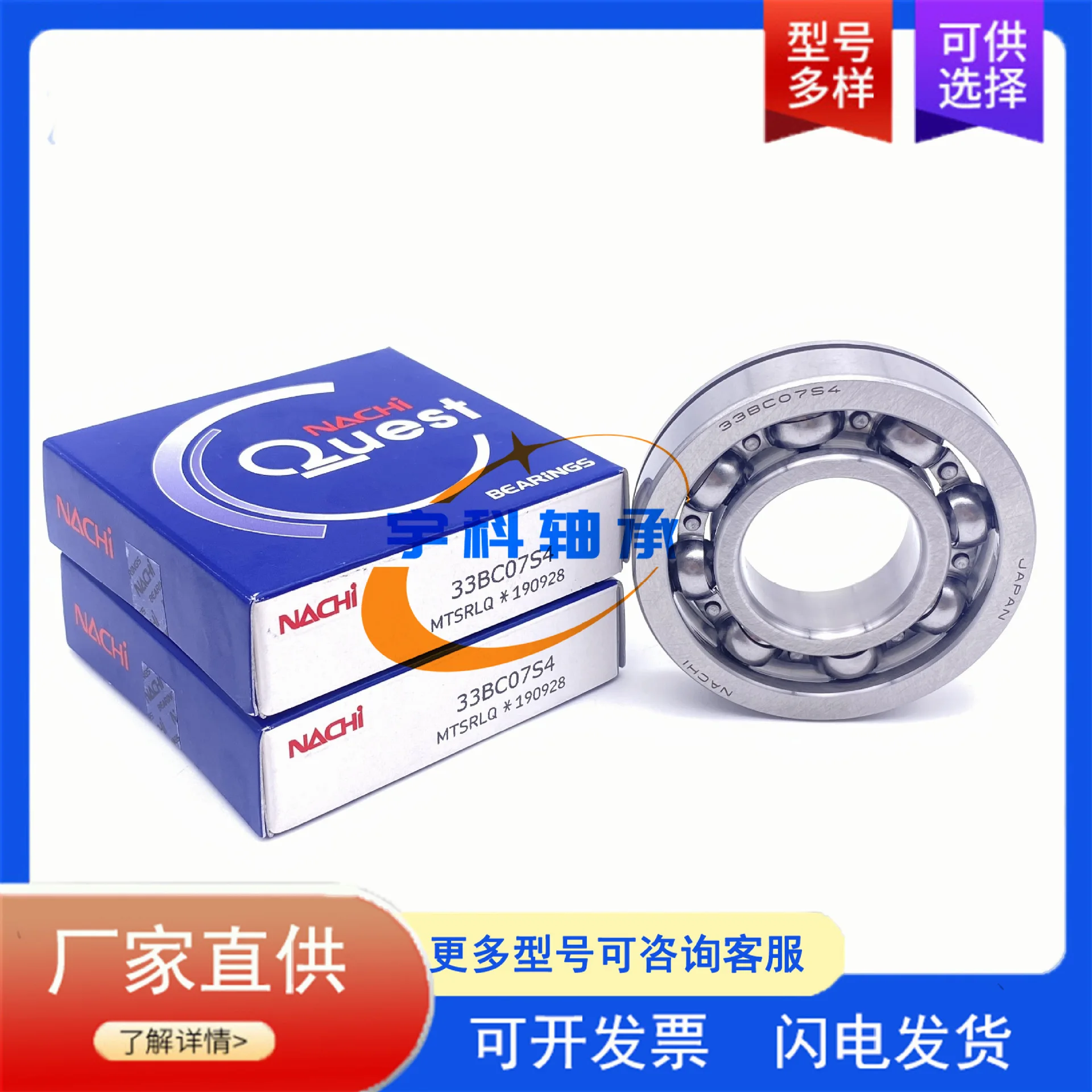 NACHI Inch Non-standard Deep Groove Ball Bearing 33BC07S4