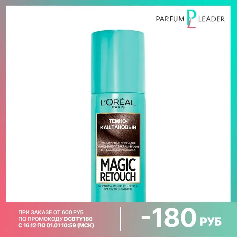 Тонирующий спрей для мгновенного закрашивания отросших корней L'Oreal Paris Magic Retouch