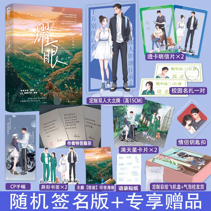 

Новинка Yao Yan Оригинальный Новый Том 1 Xing Wu, Молодежный кампус Qing Ye современные романтические романы книга китайской художественной литературы
