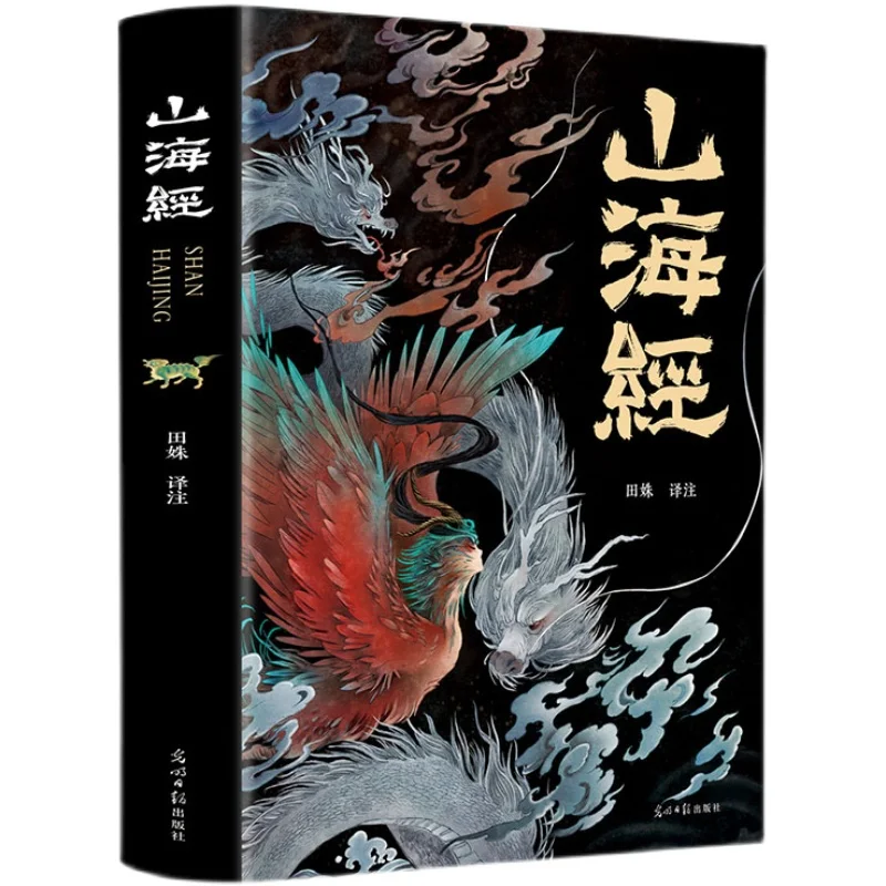 

Fairy Tale Shan Hai Jing Ancient Chinese Mythology Stories Color Printing Cartoon Pupils Extracurricular Reading Books Age 6-12