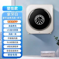 Machine à laver automatique pour sous-vêtements, chaussettes, mini lave-linge et sèche-linge mural pour bébé, petite machine à laver domestique tout-en-un 6