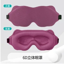 Ultra-Comfort 3D Memory Foam Sleep Mask - Complete Light Blocker and Sleep Aid