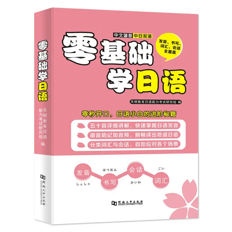 Zero Based Learning Japanese Beginners Sself Study Listening Words Grammar Sentences With Me Libros Livros Livres Kitaplar 4 english copybook books livros manga book zeszyt livres quaderno libro livro kitaplar art chinese journal pen papelaria libros