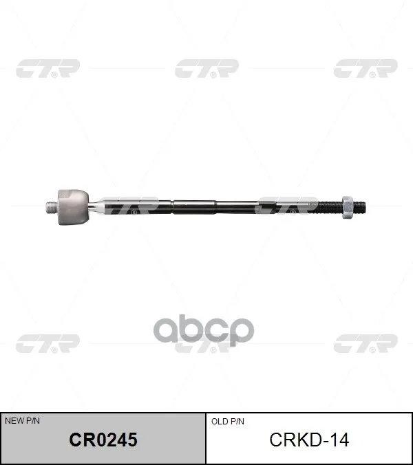 Cr0245_тяга Рулевая! Замена Crkd-14 Chevrolet Aveo 11 CTR арт. CR0245 |