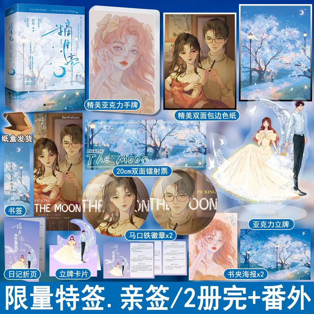 

Limited edition special signature pick moon novel Chen Nian's genuine youth entertainment circle chase wife sweet physical book
