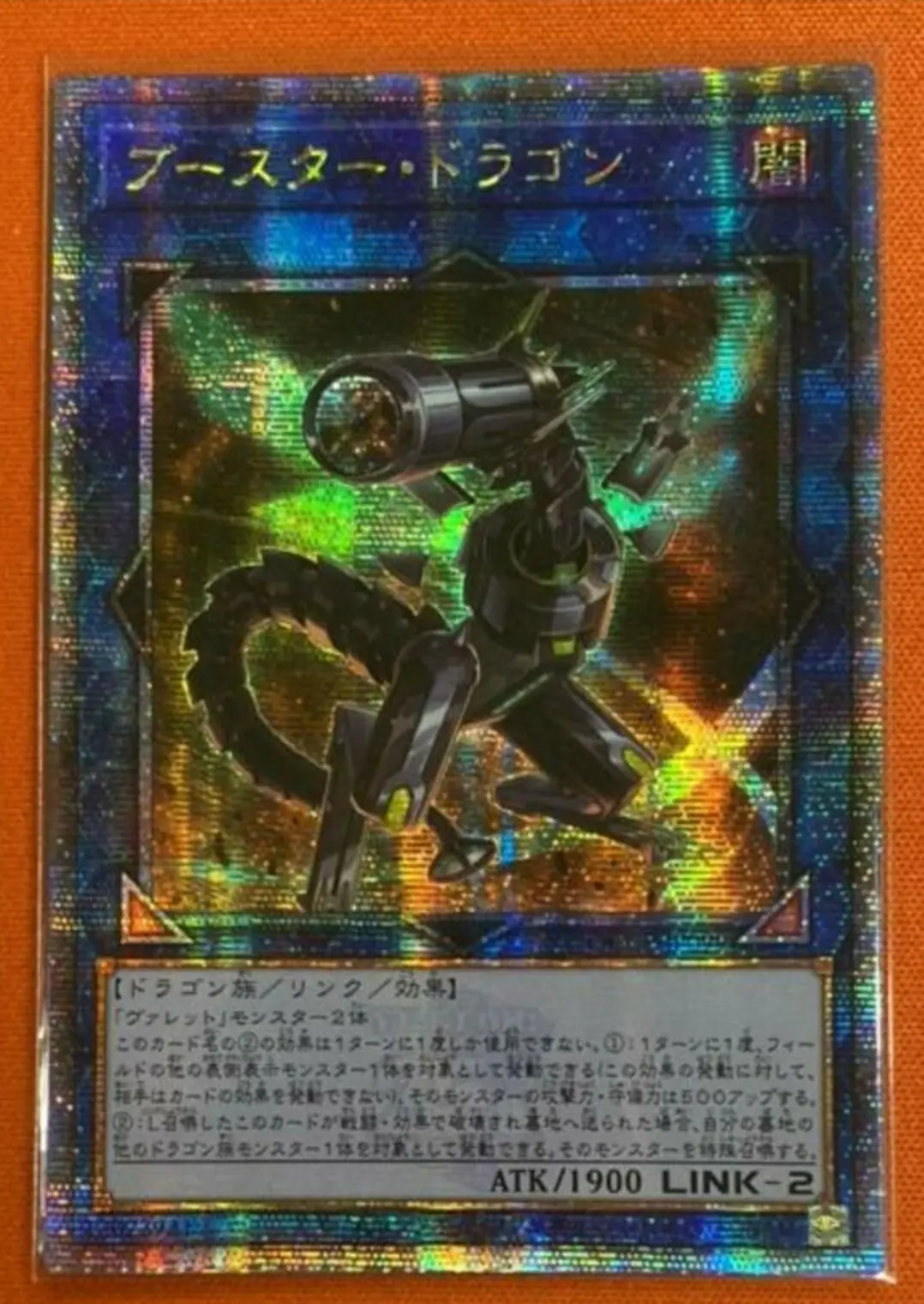 Yugioh Duel Monsters QCCP-JP099 Booster Dragon 25th Quarter Century Secret Japanese Collection Mint Card