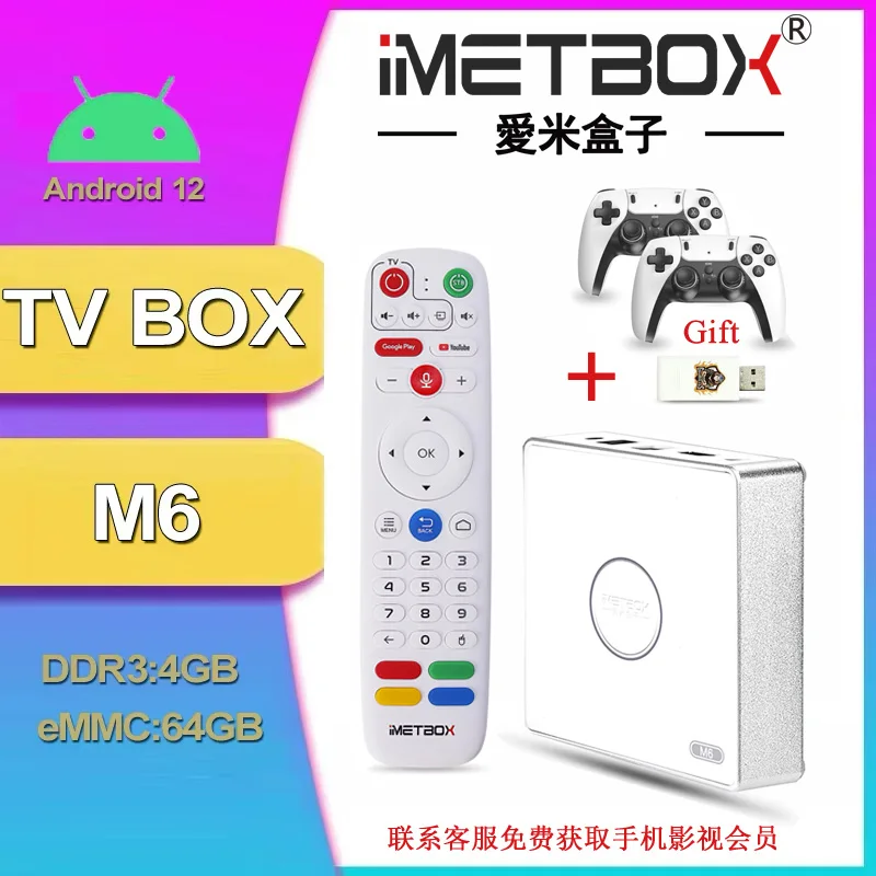 iMETBOX M6 メディアプレーヤー iMETBOX M6 メディアプレーヤー
