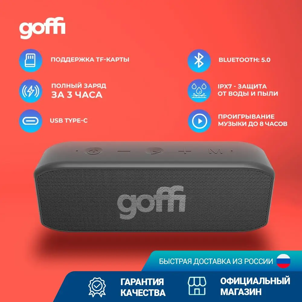  Беспроводная портативная колонка GOFFI, CE-005 bluetooth 5.0,MP3,IPX7,5200 мАч,25Вт,TF-карта,AUX,hands-free 
