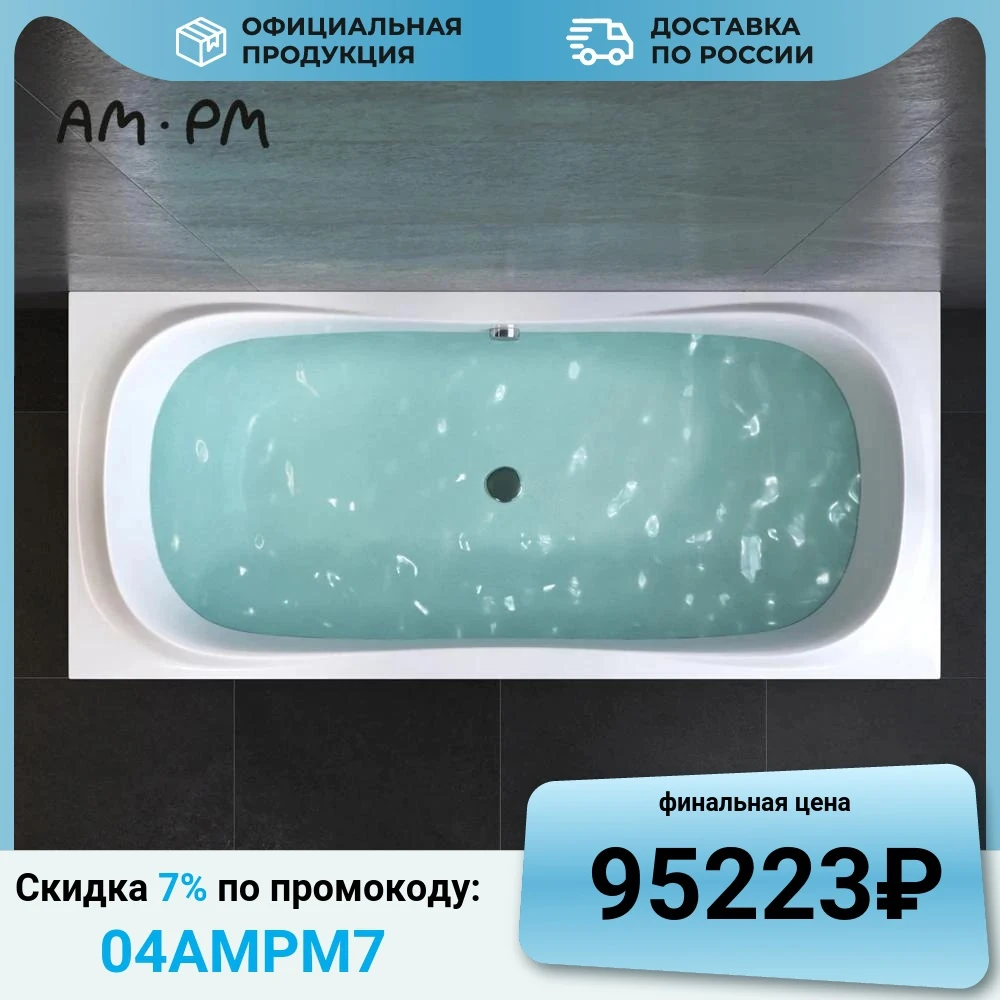 Ванна акриловая A0 AM·PM W30A-180-080AM·PM W-A Sensation 180х80 см шт |