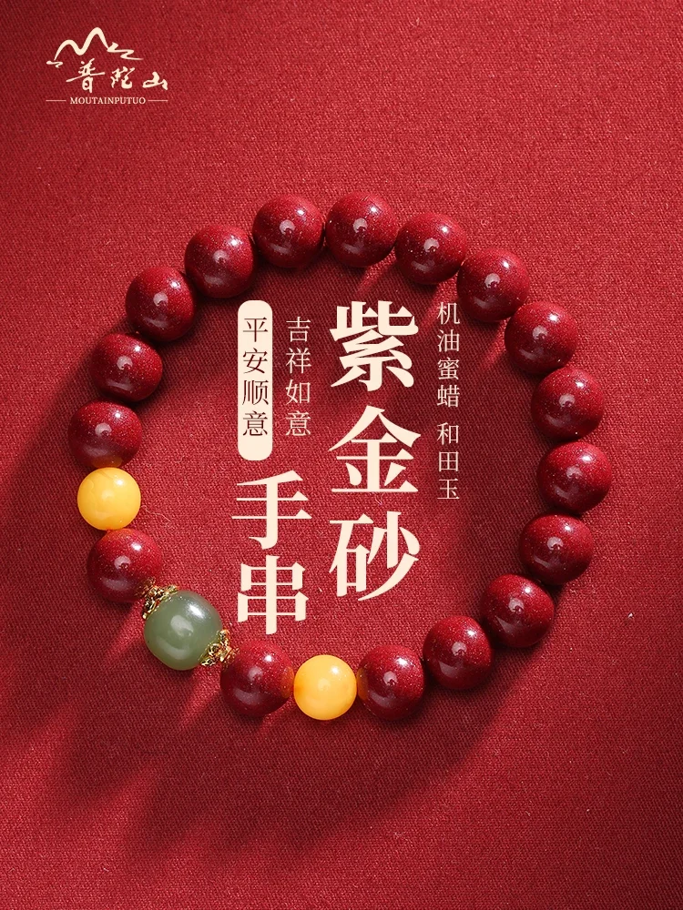 

Putuo Mountain Natural Cinnabar Bracelet Female Beeswax Purple Gold Sand Raw Ore Hetian Jade Big Year Lucky Bead HandString Gift