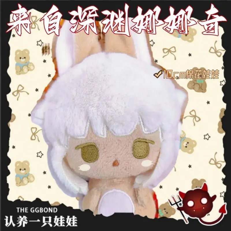 메이드 인 애비스 나나치 애니메이션 소프트 코튼 인형 코스프레 10CM 봉제인형 학생 백팩 펜던트 키체인 봉제완구 꼬리 선물