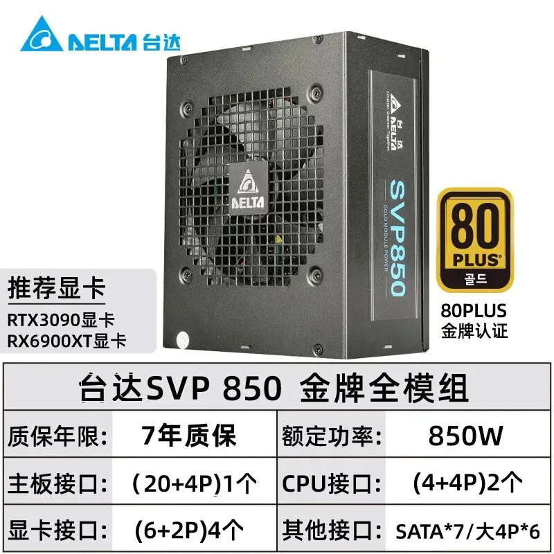 델타 850W/1500W 컴퓨터 파워 서플라이 80PLUS 골드 풀 모듈러 팬 스톱 기술 풀 전압 파워 서플라이 10년 보증