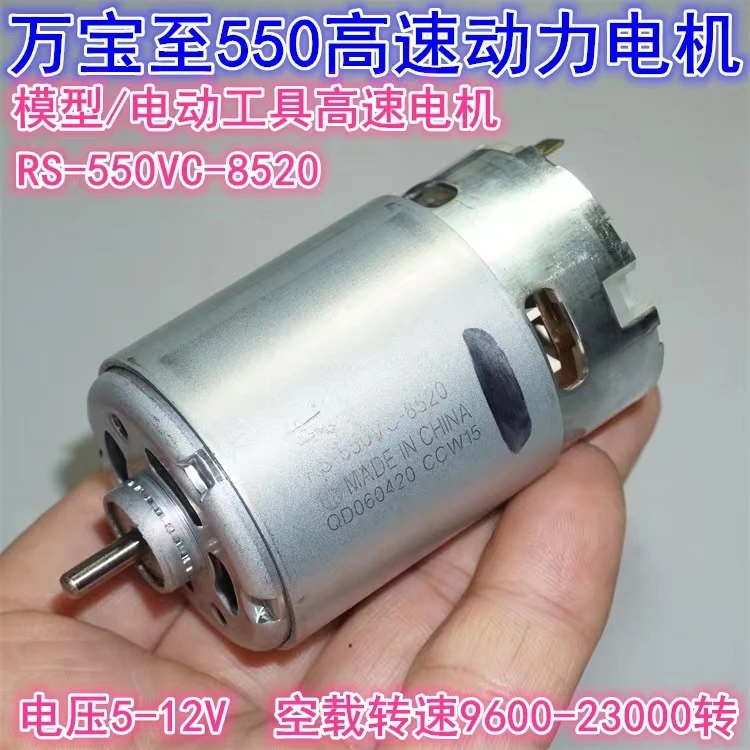 Wanbaozhi RS-550VC-8520 motor 5V-12V high-power model power tool high-speed 550 motor wanbaozhi rs550vd 6532 high power 18v20v model power tool impact drill high speed 550 motor