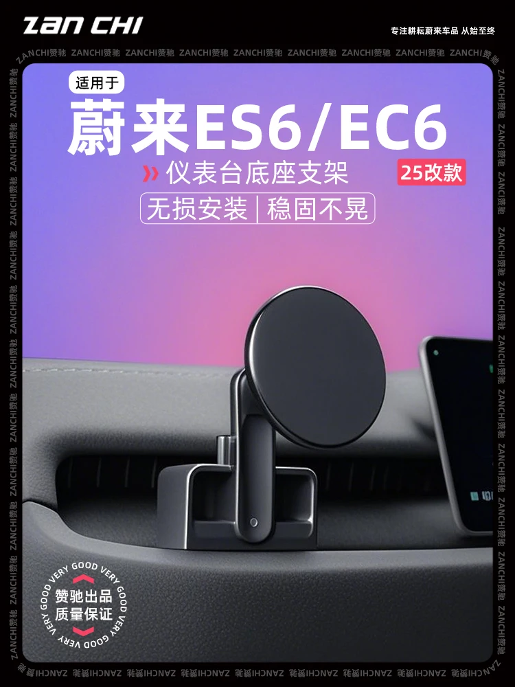 NIO 2025 EC6/ES6 센터 콘솔 계기판 마그네틱 브래킷 조수석 아이패드 플랫 베이스 제품