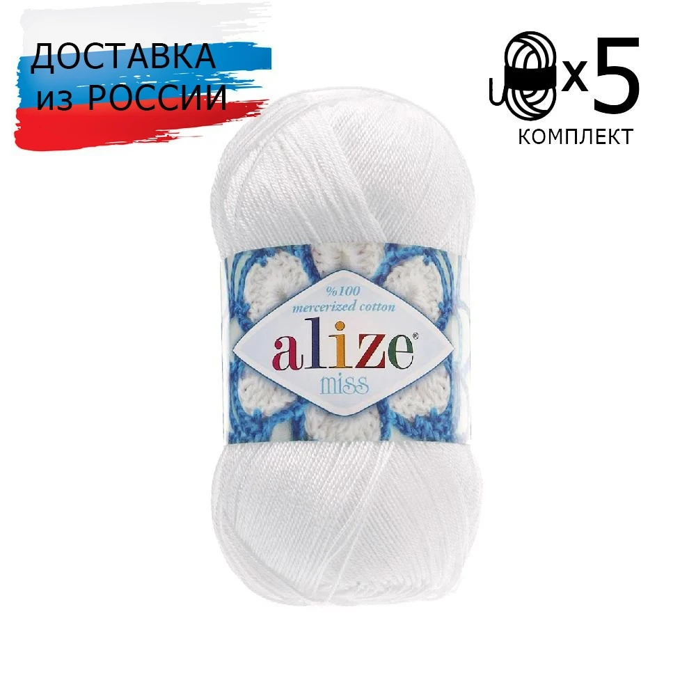 Yarn Alize 'Miss', 100 mercerized cotton, (5 coils), colors in