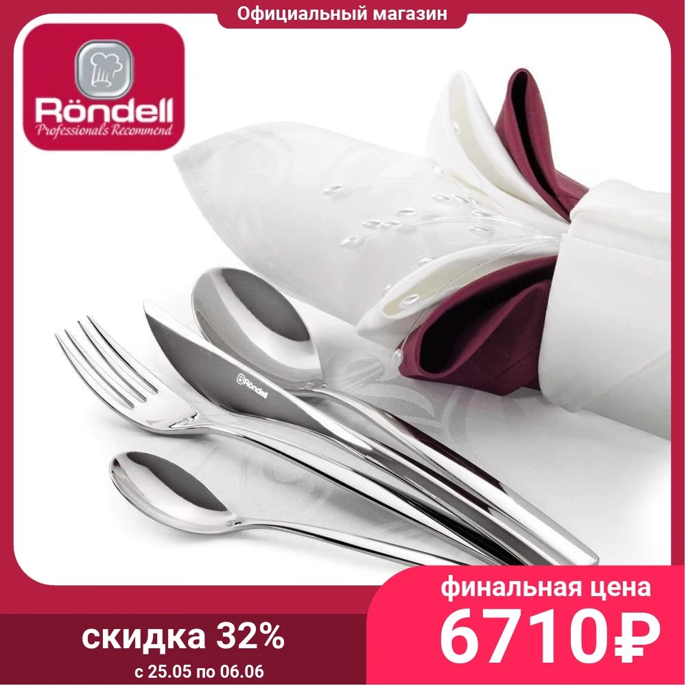 Набор столовых приборов 24 предмета Rondell Kerstin 245 |
