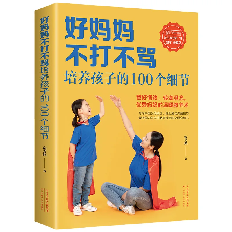 

100 Details of Cultivating Children: A Good Mother Does Not Beat or Scold: Family Education Books and Parenting Encyclopedia