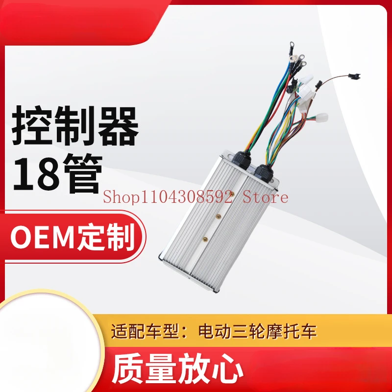 Electric Three-wheeled Motorcycle Controller 18 Tubes Double Row Brushless Sine Wave Motor Accessories 48V-72V