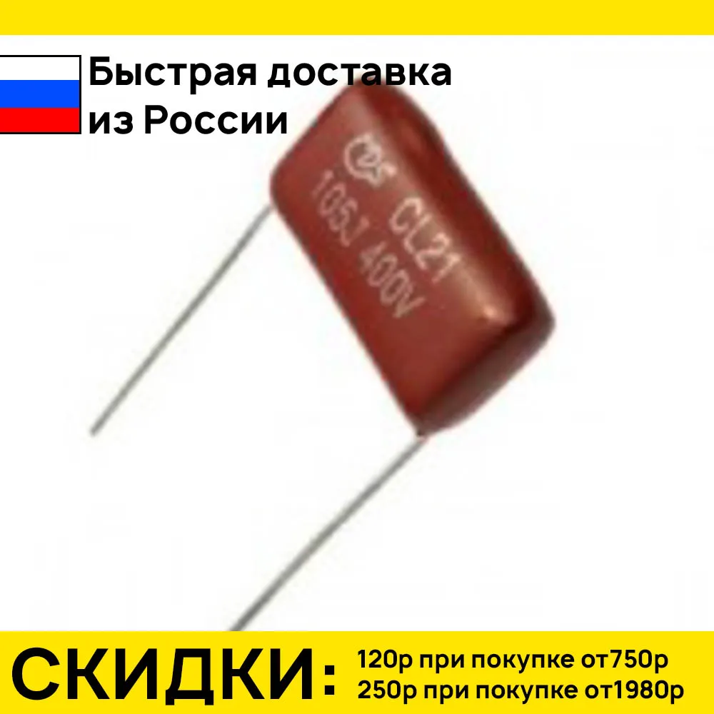 Пленочные Конденсаторы К73-17 Cl21 630v 10nf 15nf 22nf 33nf 68nf 100nf ...